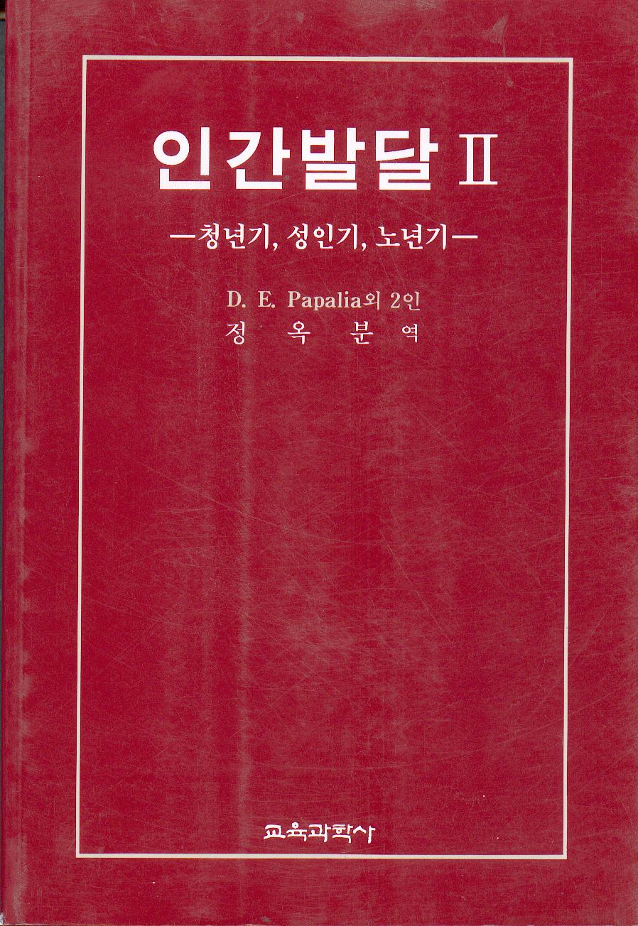 인간발달 2