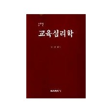 [증보판] 교육심리학