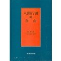 인간행동과 자유 (人間行動과 自由)
