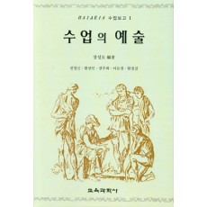 수업의 예술