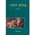 사랑의 수업론