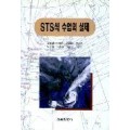 STS식 수업의 실제