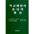 학교행정의 윤리적 쟁점