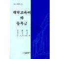 고등교육총서① 대학의 교육비와 등록금