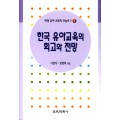 모놀로그 시리즈[3] 한국유아교육의 회고와 전망