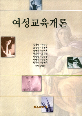 여성교육개론