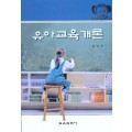 유아교육개론