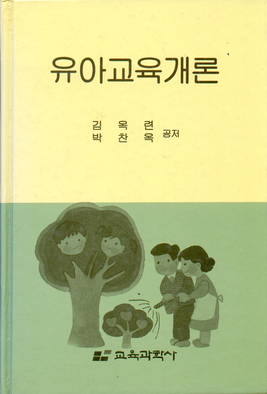 유아교육개론