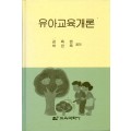 유아교육개론