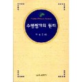 수행평가의 원리