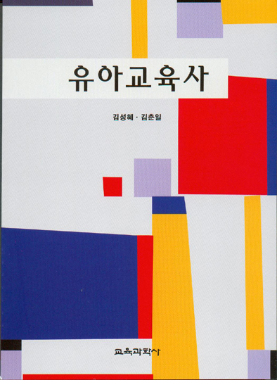 유아교육사