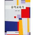 유아교육사