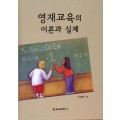 영재교육의 이론과 실제