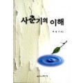 사춘기의 이해