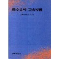 특수유아 교육방법