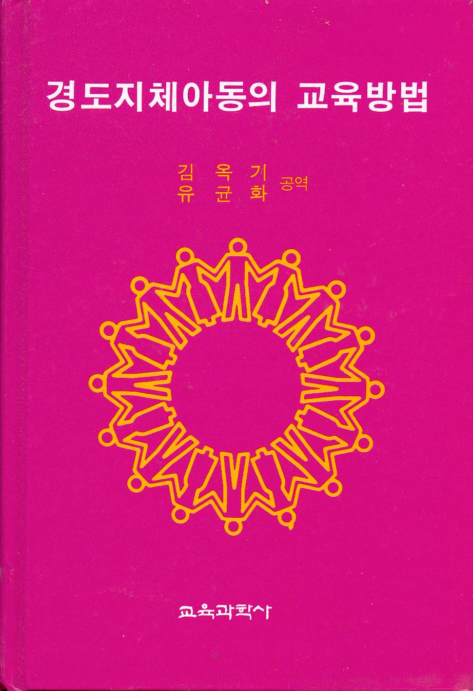 경도지체아동의 교육방법