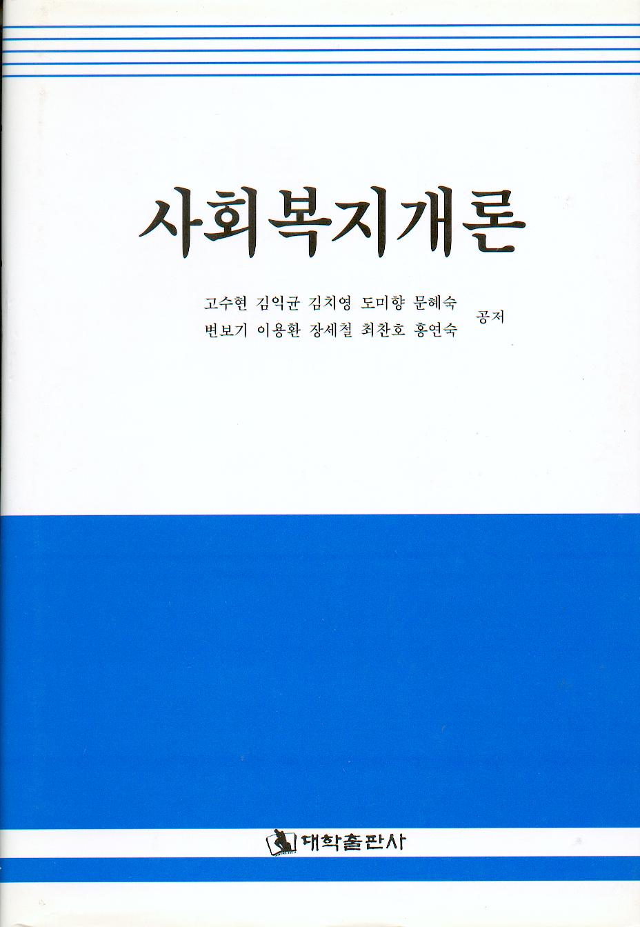 사회복지개론