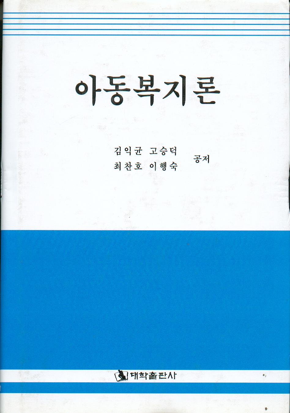 아동복지론