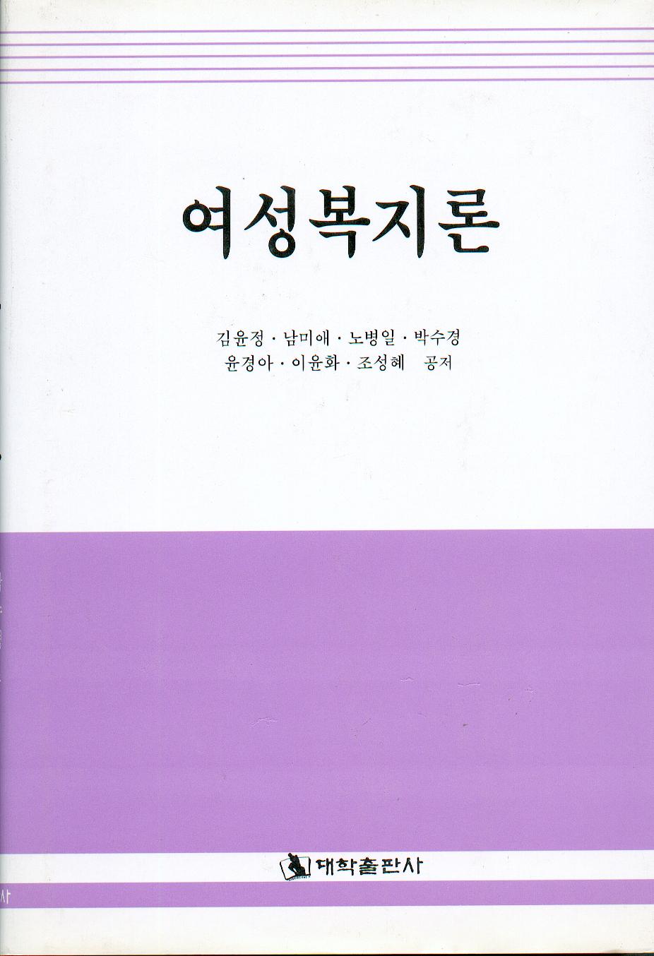 여성복지론