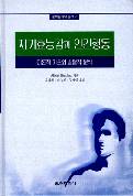 문화심리학 총서 ② 자기효능감과 인간행동  -이론적 기초와 발달적 분석-