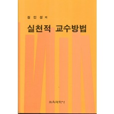 실천적 교수방법