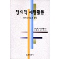 창의적 재량활동 -취미와 학습의 통합-