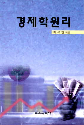 경제학원리