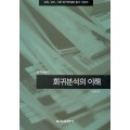 회귀분석의 이해 (연구방법13)