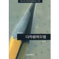 다차원 척도법(측정평가8)