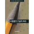 수행평가-기술적측면(측정평가16)