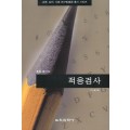 적응검사(측정평가12)