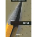 척도법(측정평가21)