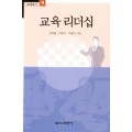 교육리더십 -교육포럼21 (9)