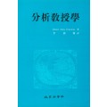 [2판] 분석교수학