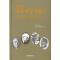 위대한교육사상가들 (V)