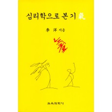 심리학으로 본 기